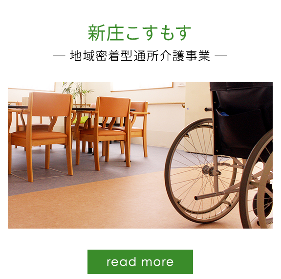新庄こすもす