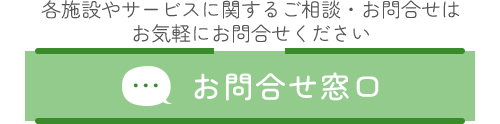 お問合せ窓口